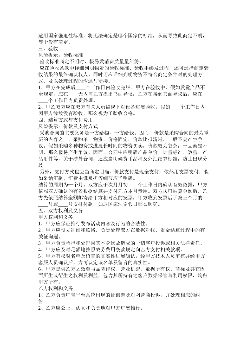 媒体采购合同范本_第2页