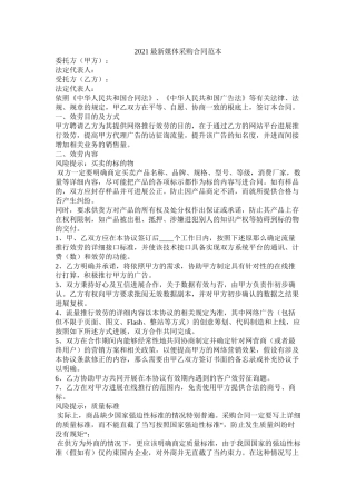 媒体采购合同范本