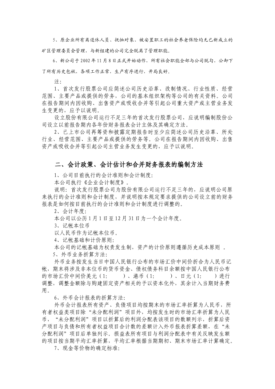 财务报表与会计管理知识分析附注_第2页
