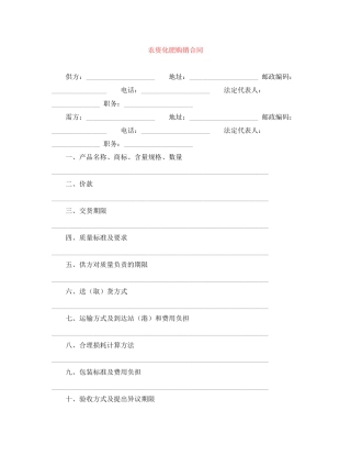 农资化肥购销合同