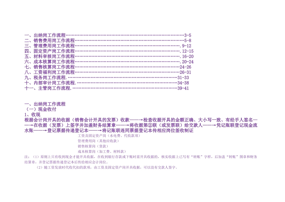 财务流程培训教材_第1页