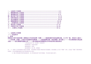财务流程培训教材