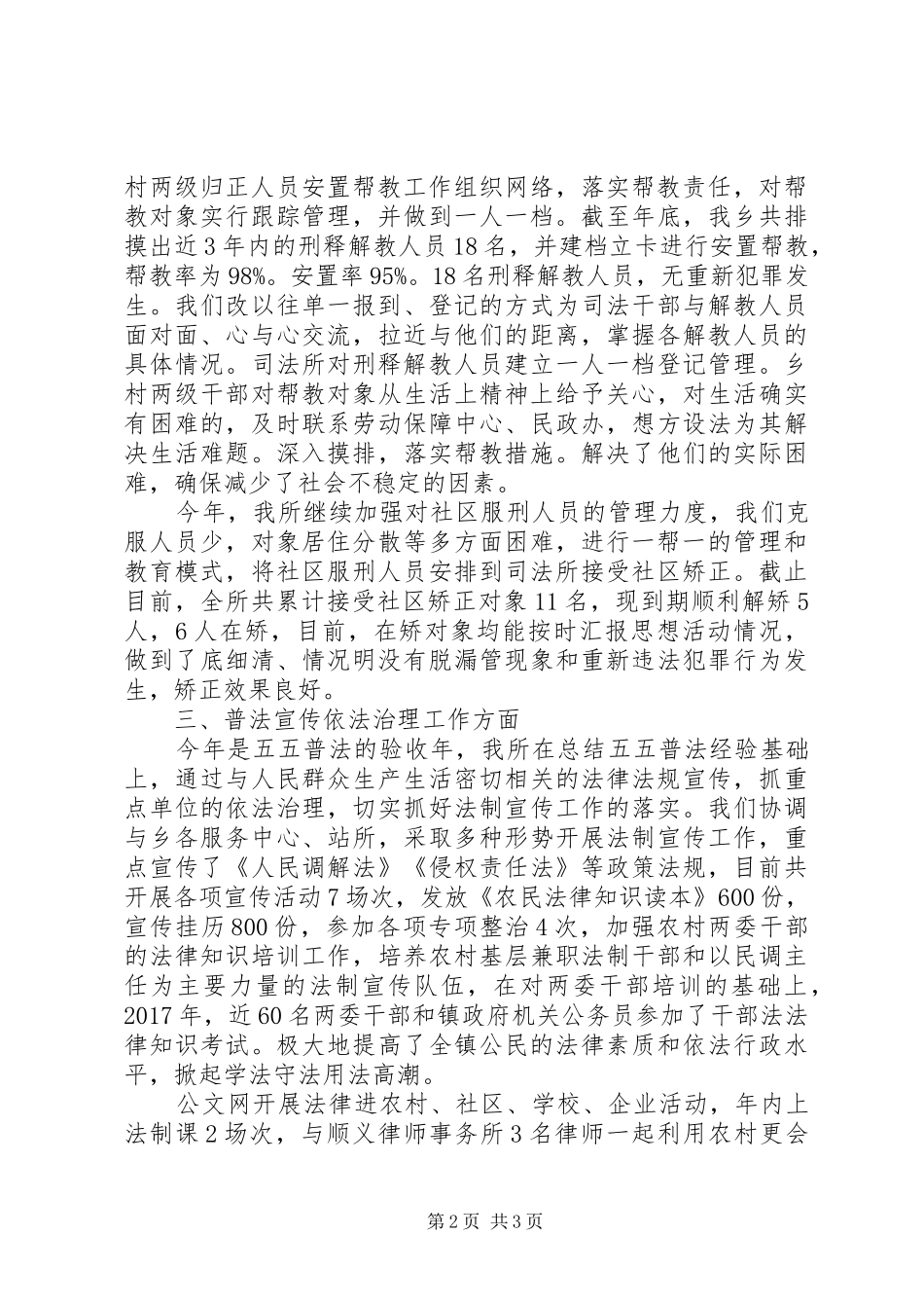 司法年度工作总结范文_第2页