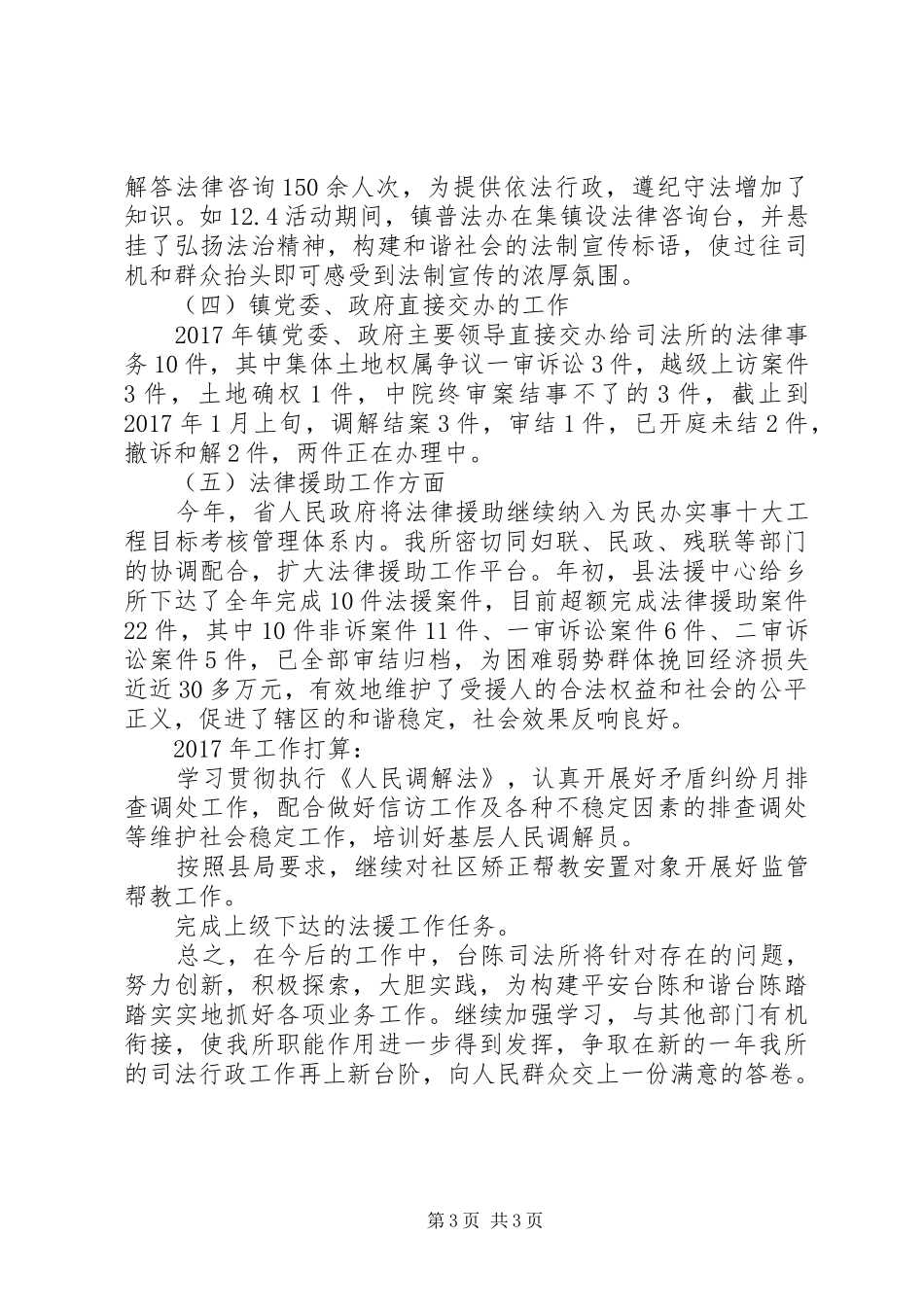 司法年度工作总结范文_第3页