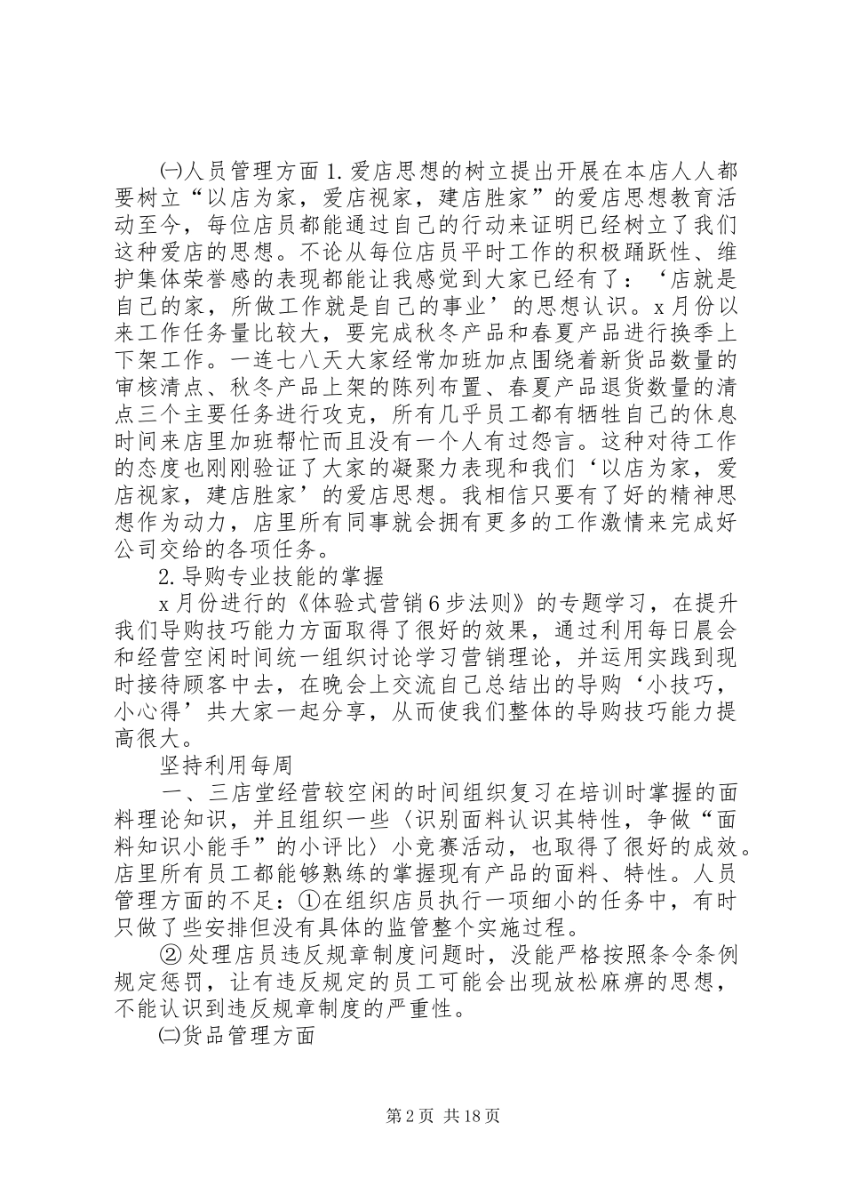 天然气月度工作总结_第2页