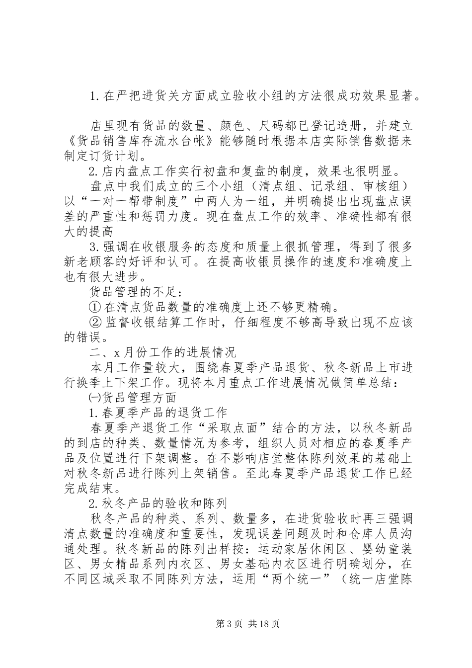 天然气月度工作总结_第3页