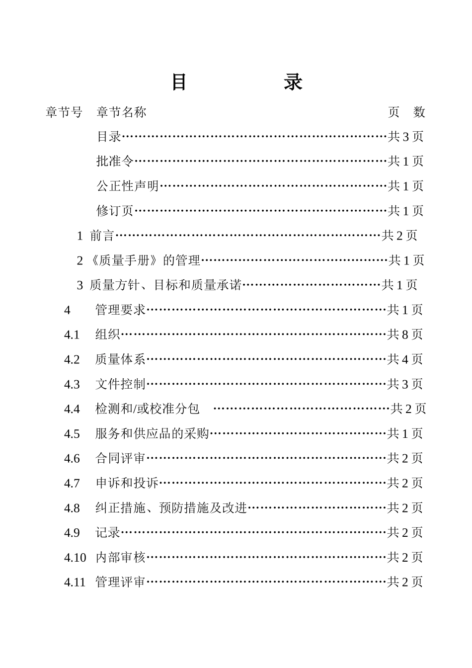 环境监测质量手册_第3页