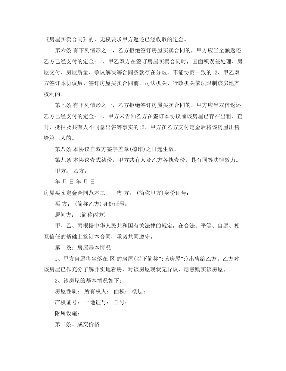 房屋买卖定金合同范本3篇_第2页