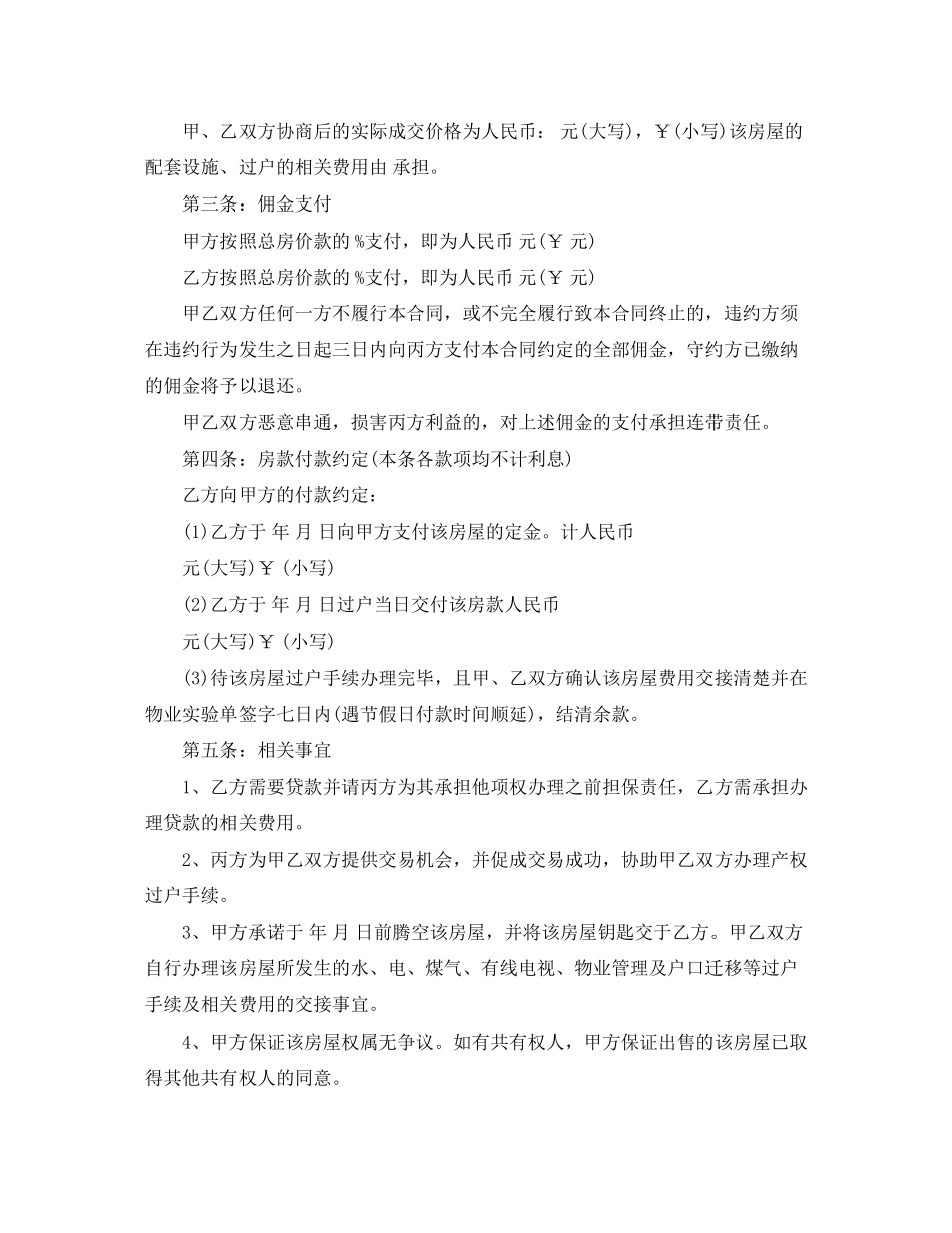 房屋买卖定金合同范本3篇_第3页