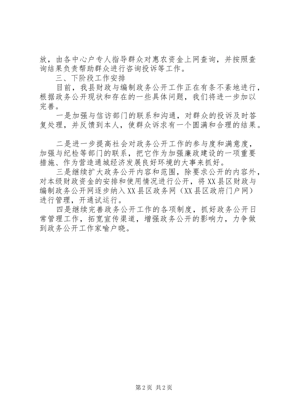县财政与编制政务公开工作总结_第2页