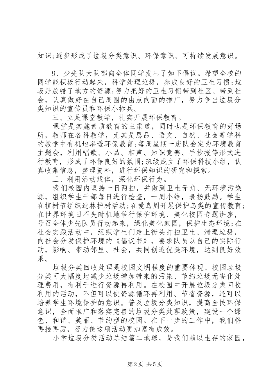小学垃圾分类活动总结_第2页