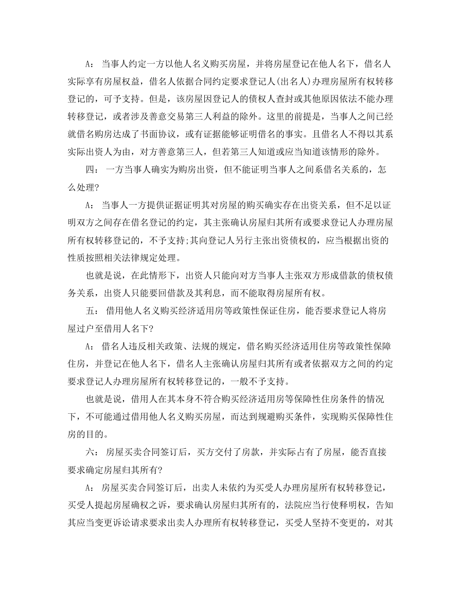 二手房买卖合同纠纷解析_第2页