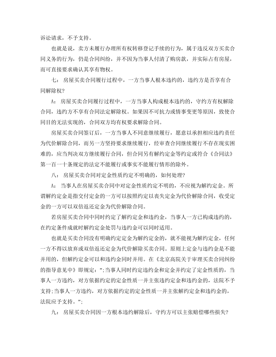 二手房买卖合同纠纷解析_第3页