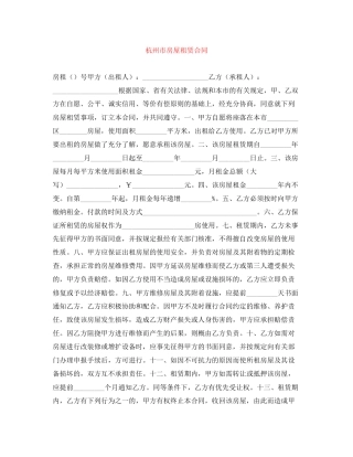 杭州市房屋租赁合同2