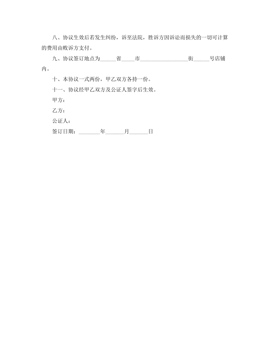 门面房转租合同范本_第2页