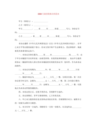 门面房转租合同范本