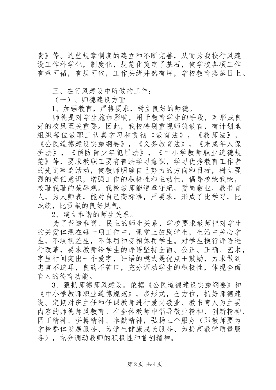 小学行风评议工作总结报告_第2页