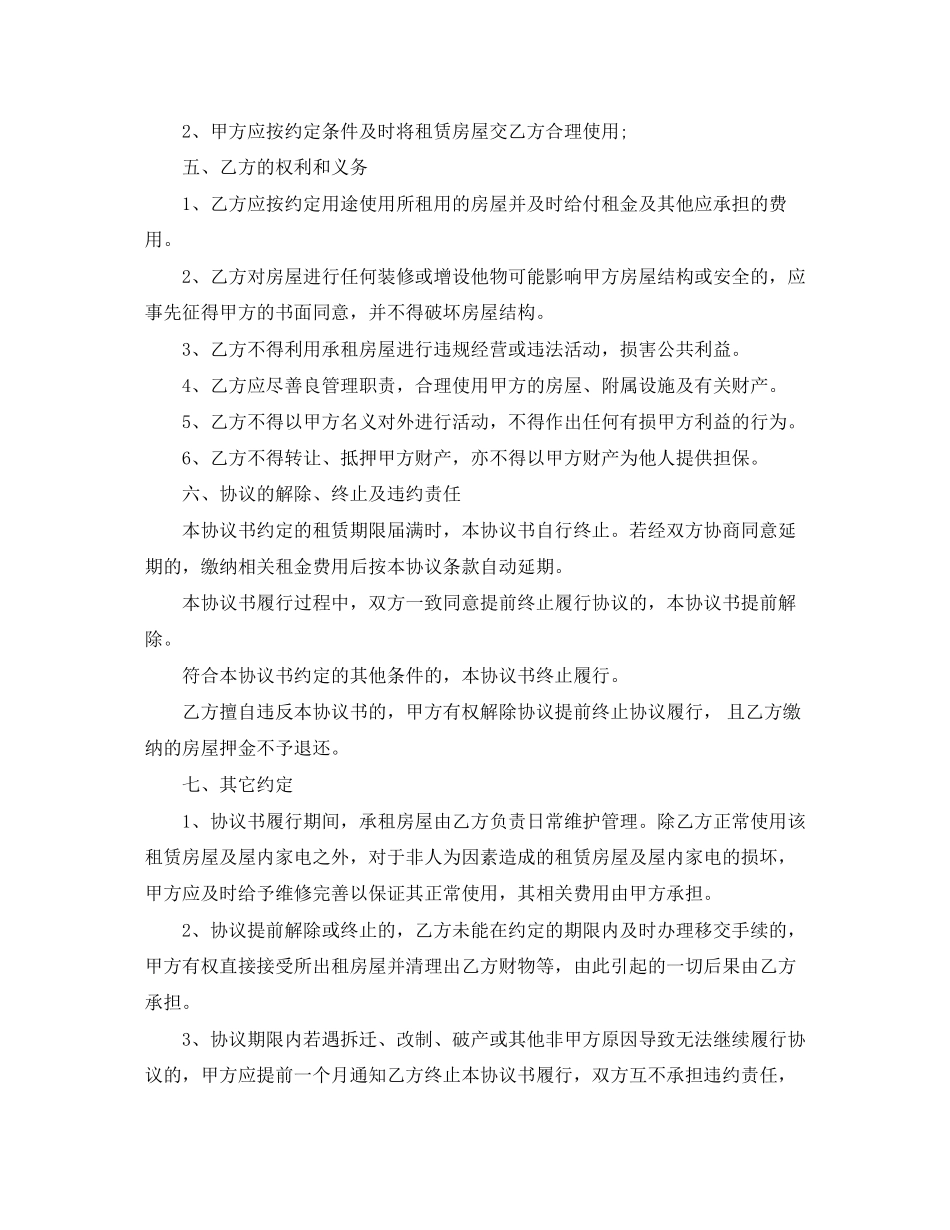 优秀房屋出租协议书范本_第2页