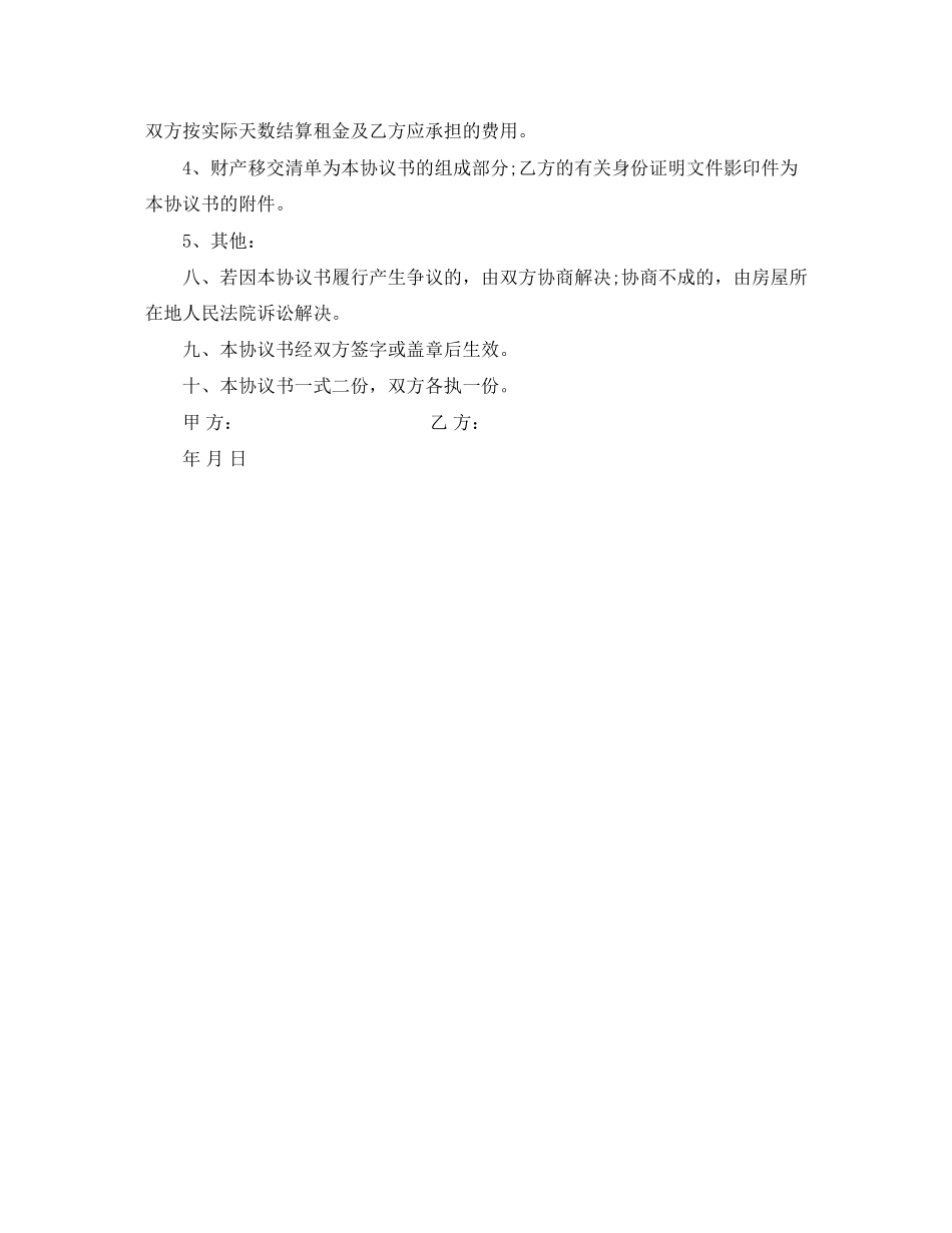 优秀房屋出租协议书范本_第3页