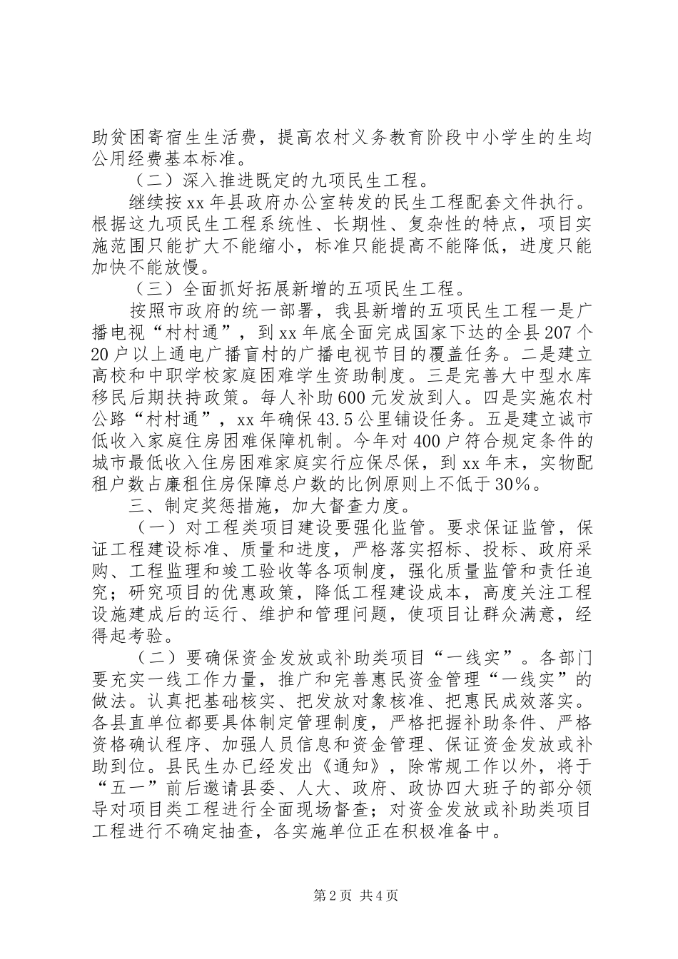 县政府民生工程个人年度总结报告[1]_第2页