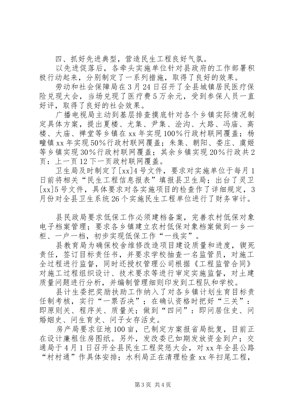 县政府民生工程个人年度总结报告[1]_第3页