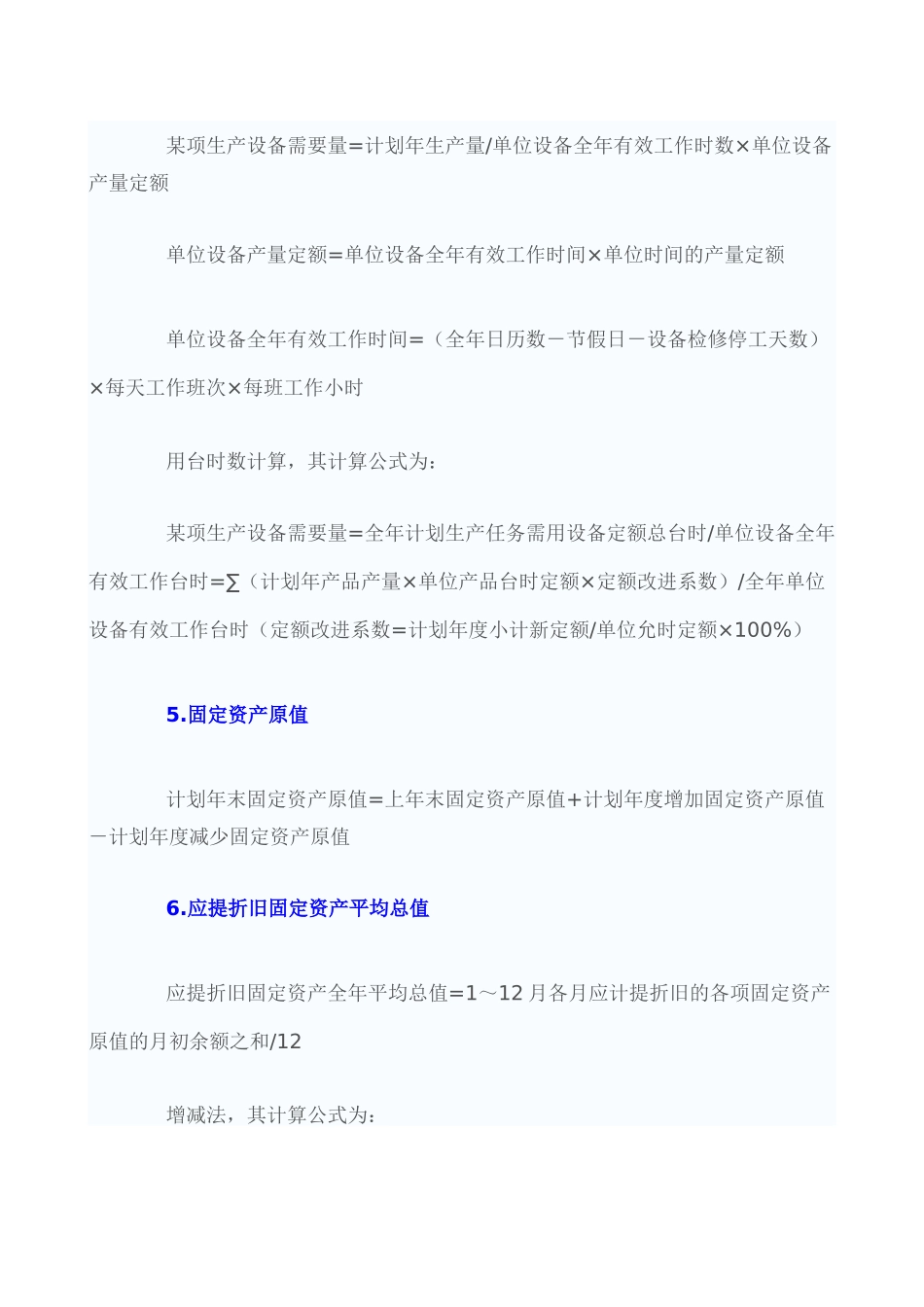 工业会计常用公式_第2页