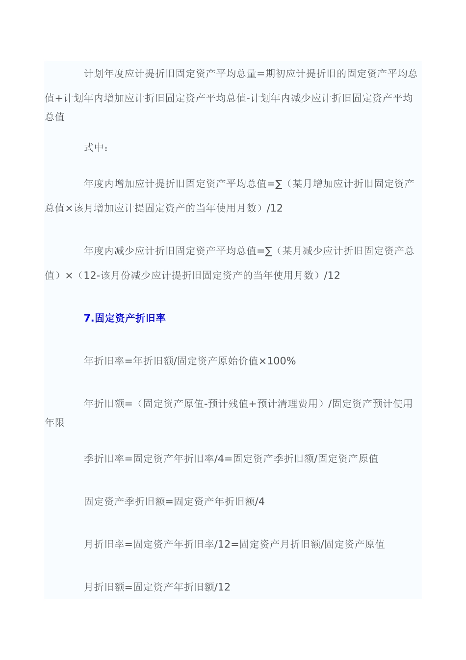 工业会计常用公式_第3页