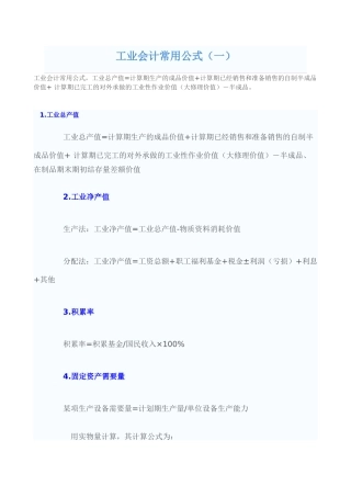 工业会计常用公式