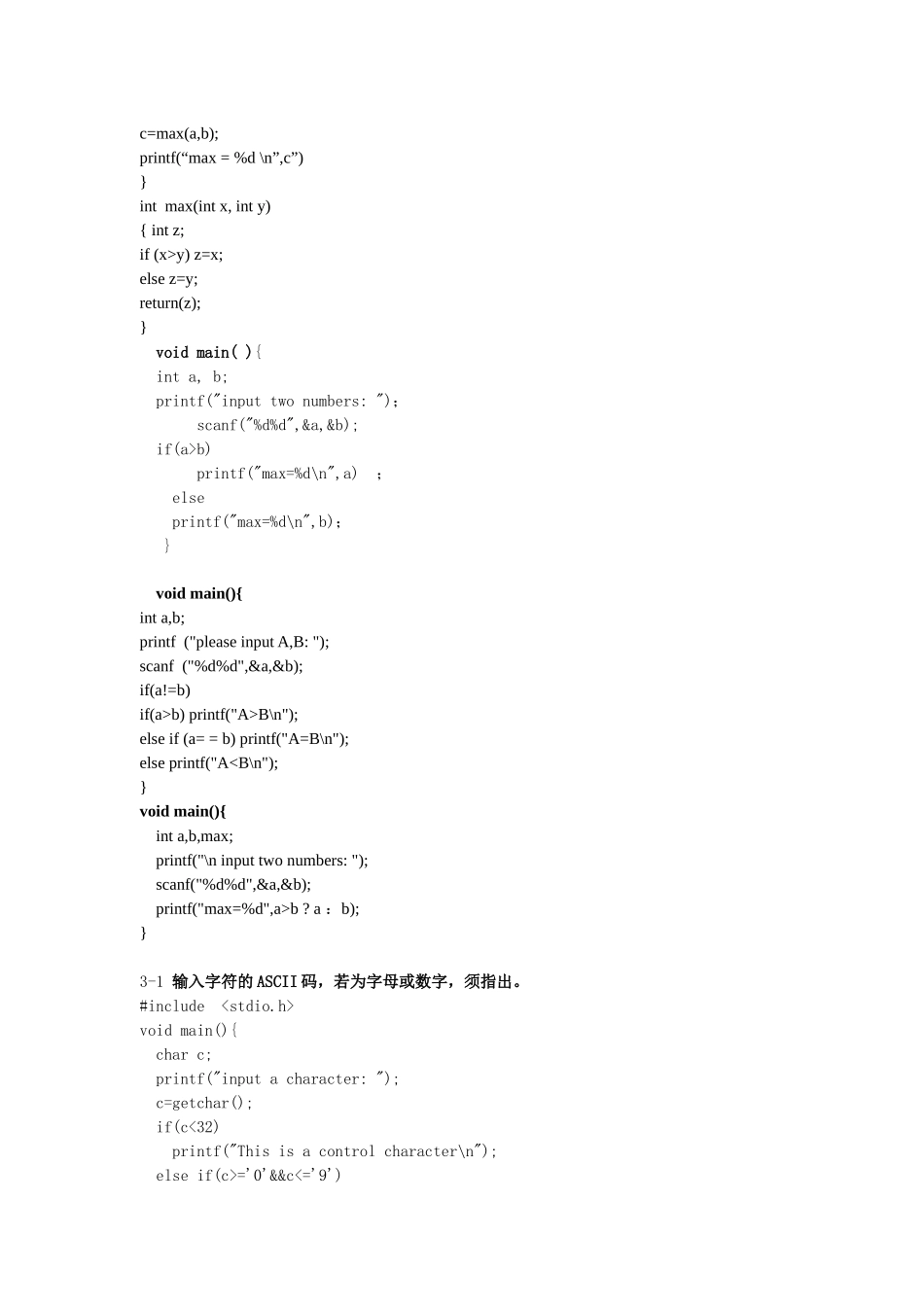 东风一中高中生智能机器人班C语言上机试题_第2页