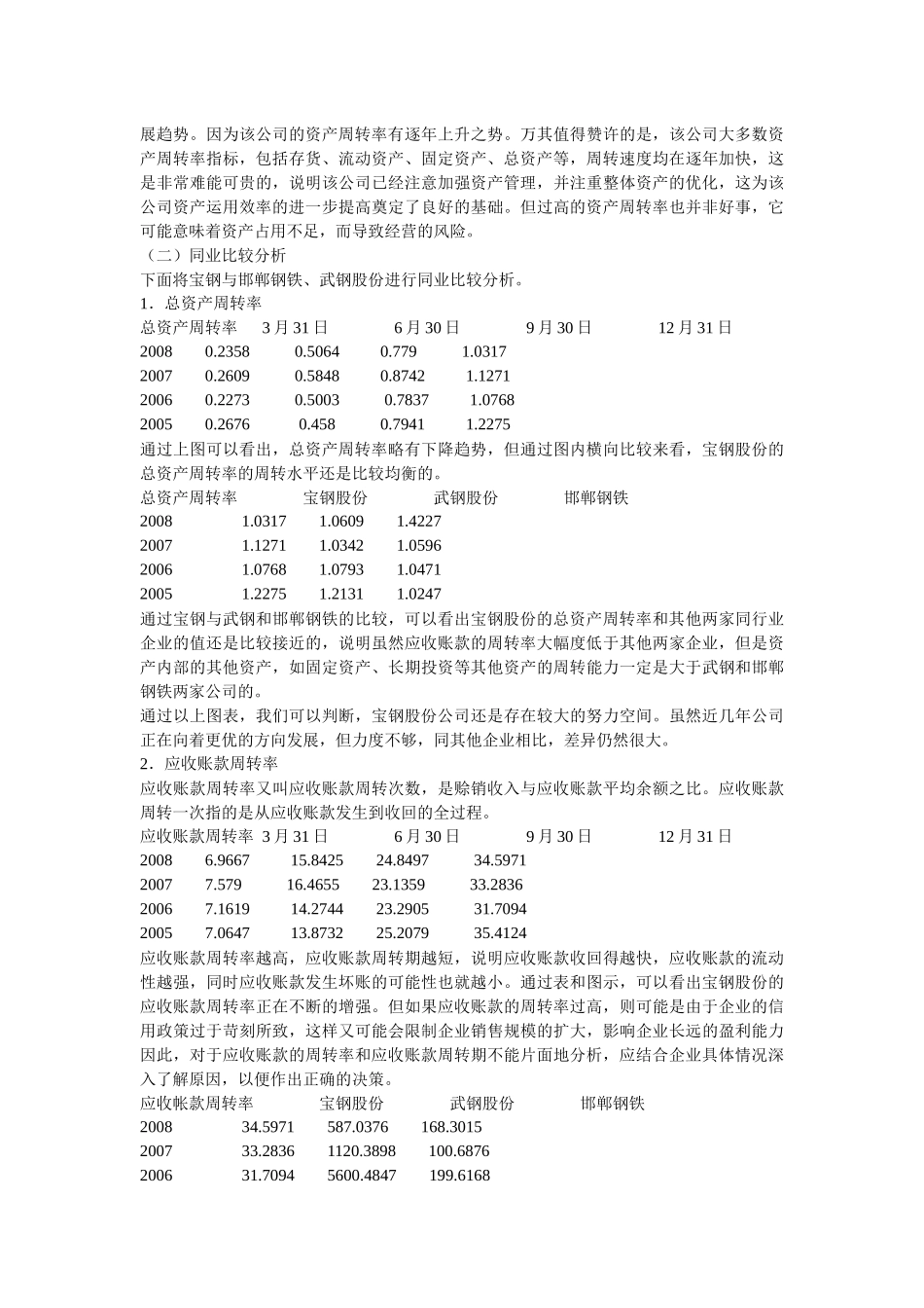 会计本科财务报表分析形考作业答案_第3页
