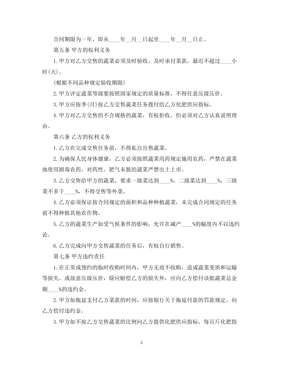 蔬菜订购合同范本_第2页