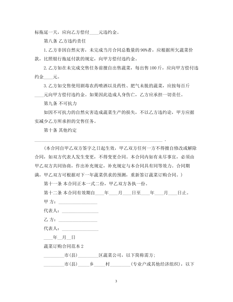 蔬菜订购合同范本_第3页
