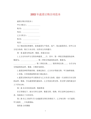蔬菜订购合同范本