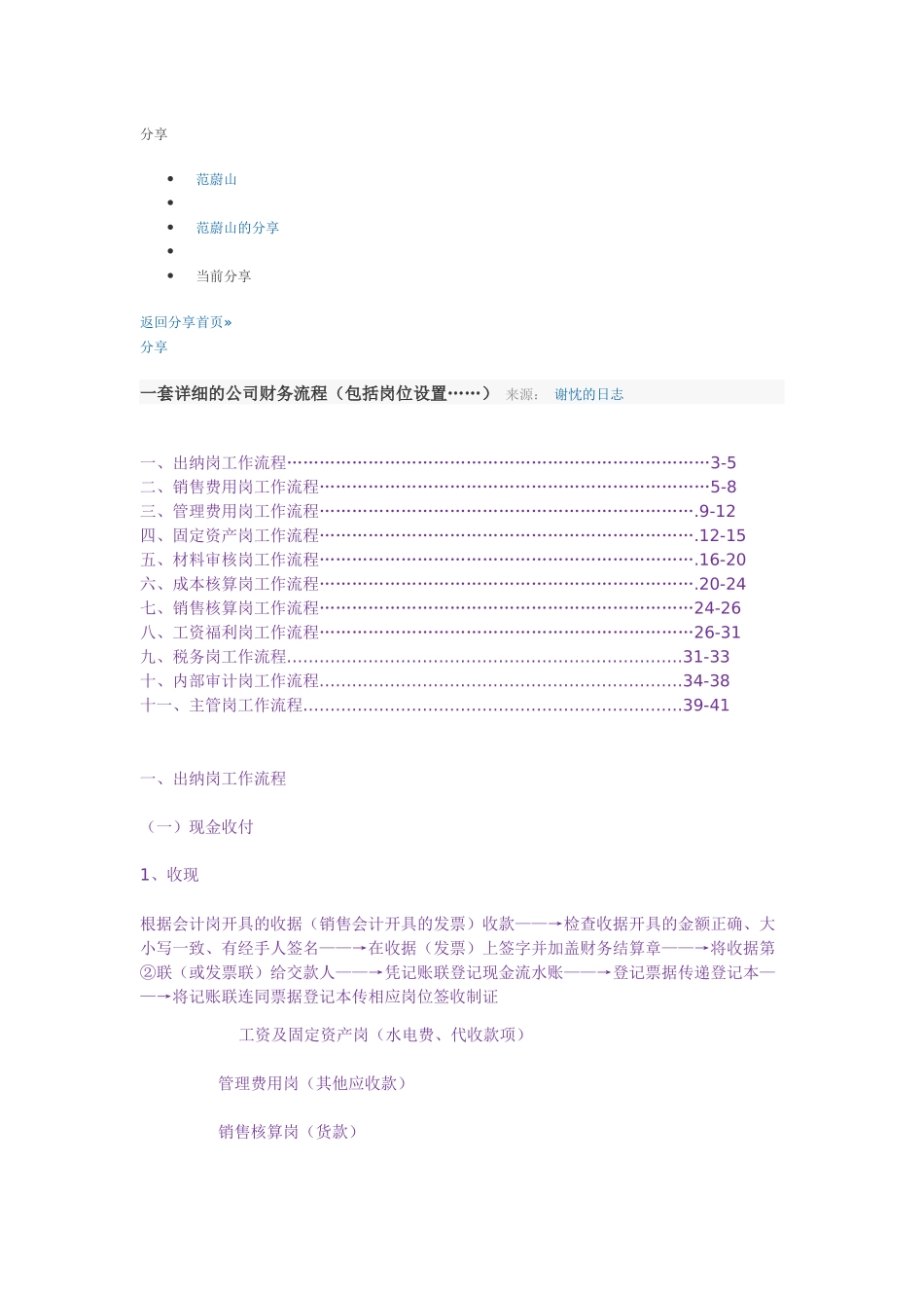 财务知识41402777_第1页