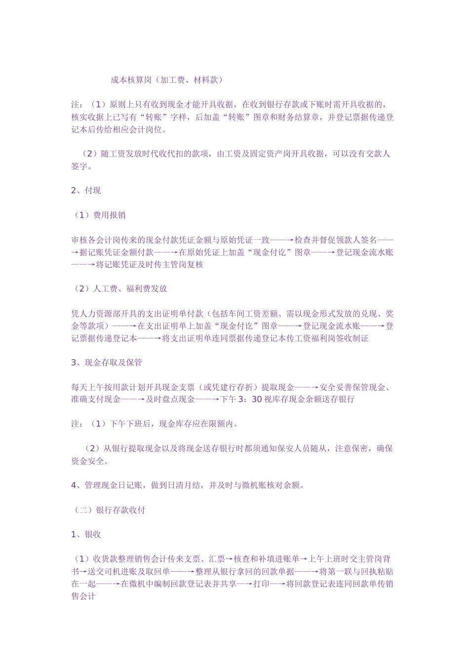 财务知识41402777_第2页