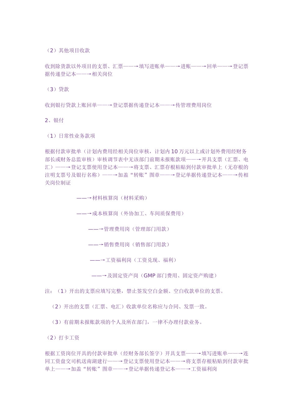 财务知识41402777_第3页