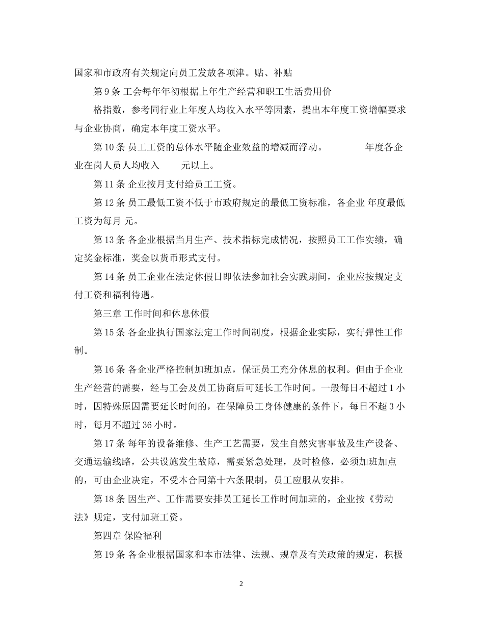 公司集体劳动合同范本_第2页