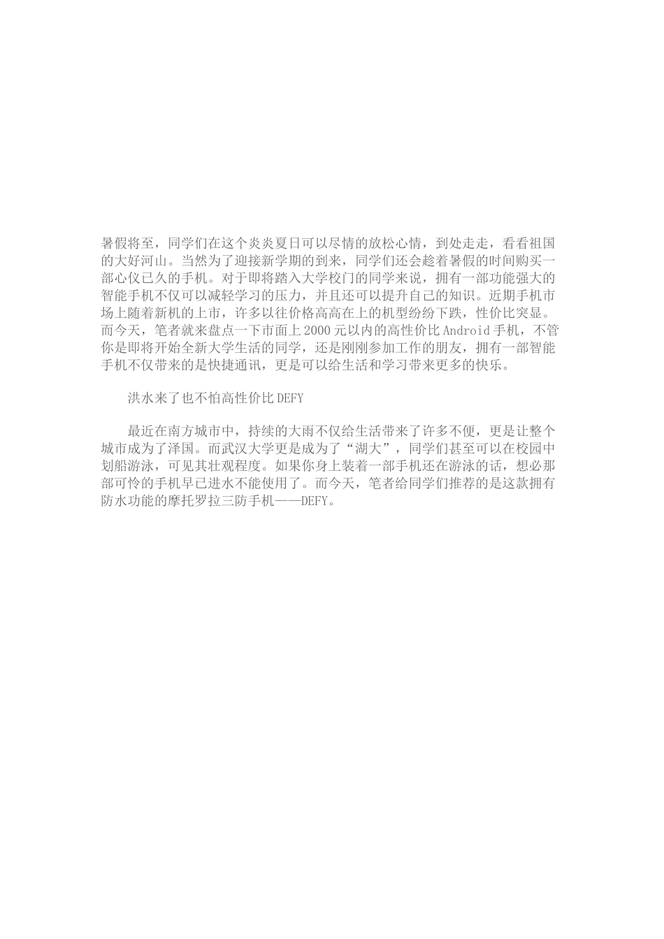 超值Android手机大盘点_第1页