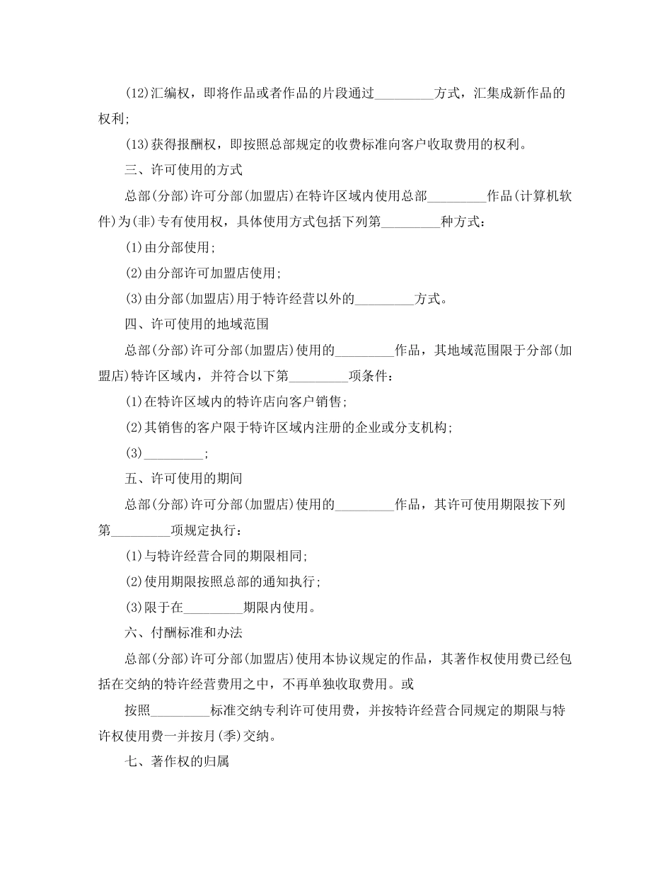 著作权许可使用协议书范本_第2页