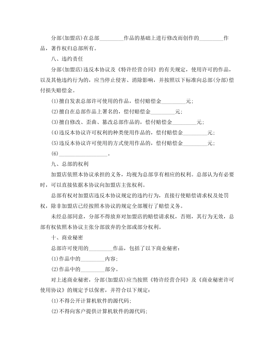 著作权许可使用协议书范本_第3页