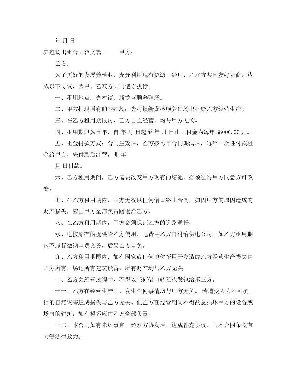 养殖场出租合同_第2页