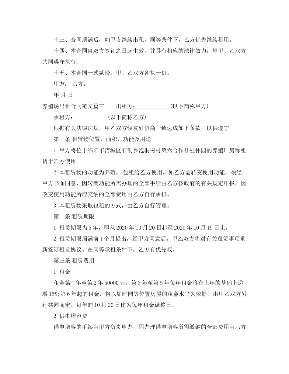 养殖场出租合同_第3页