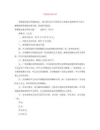 养殖场出租合同