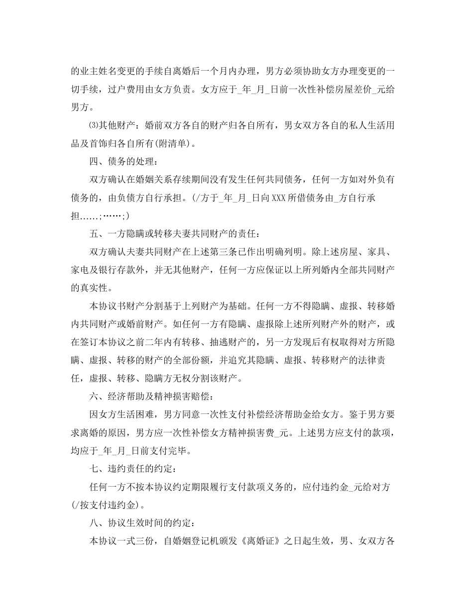 离婚协议书范文有子女范本_第2页