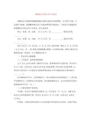 离婚协议书范文有子女范本