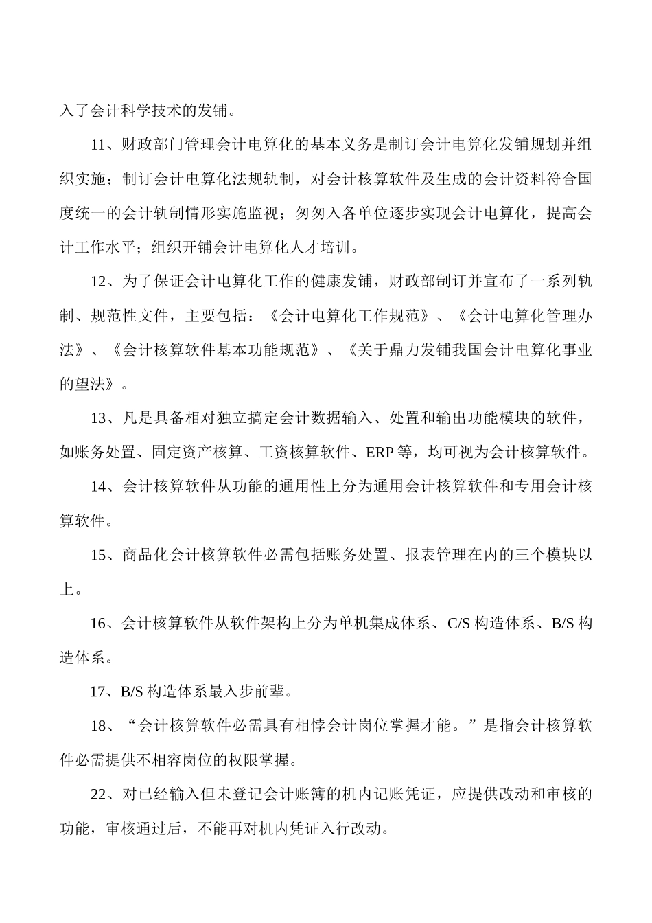 电算化会计核算实务( 20页)_第2页