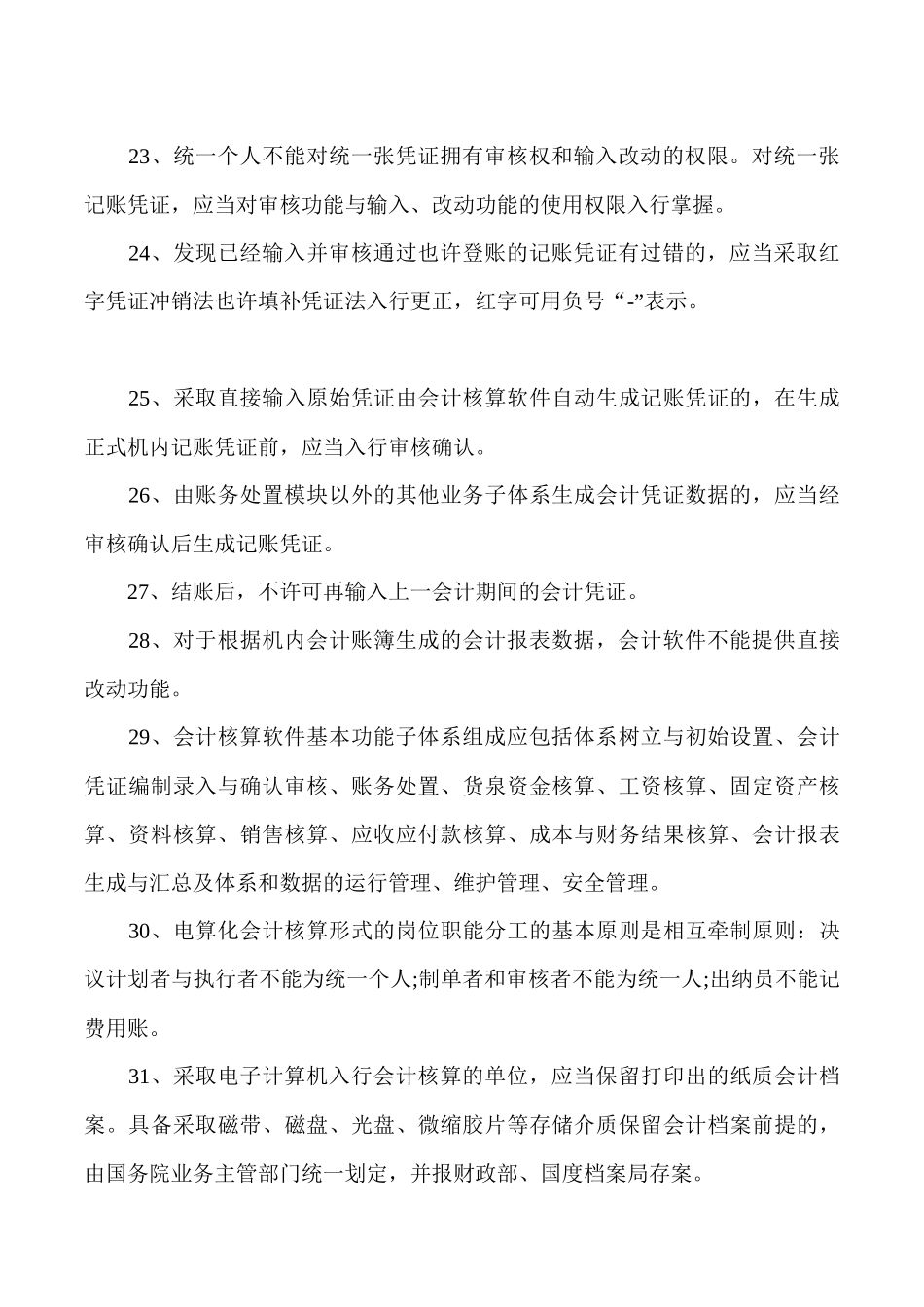 电算化会计核算实务( 20页)_第3页