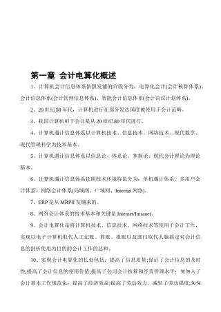电算化会计核算实务( 20页)