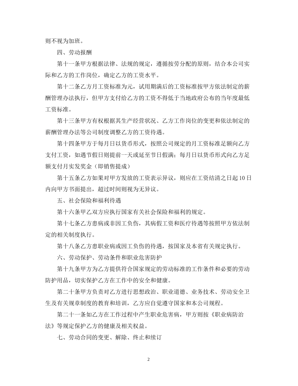 最简单的劳动用工合同_第2页