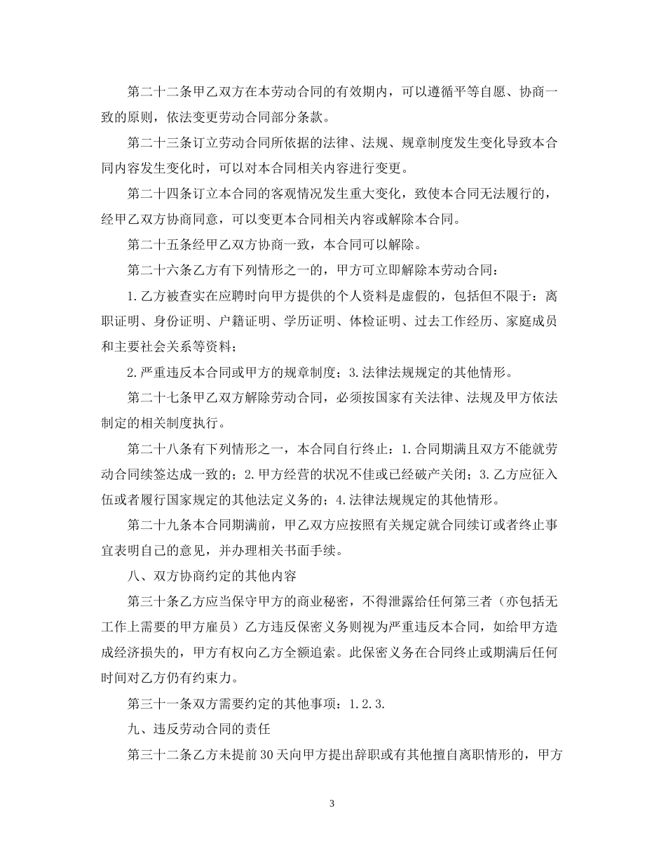 最简单的劳动用工合同_第3页